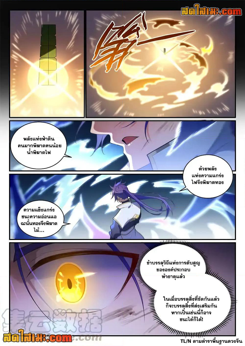 Bailian Chengshen page 8