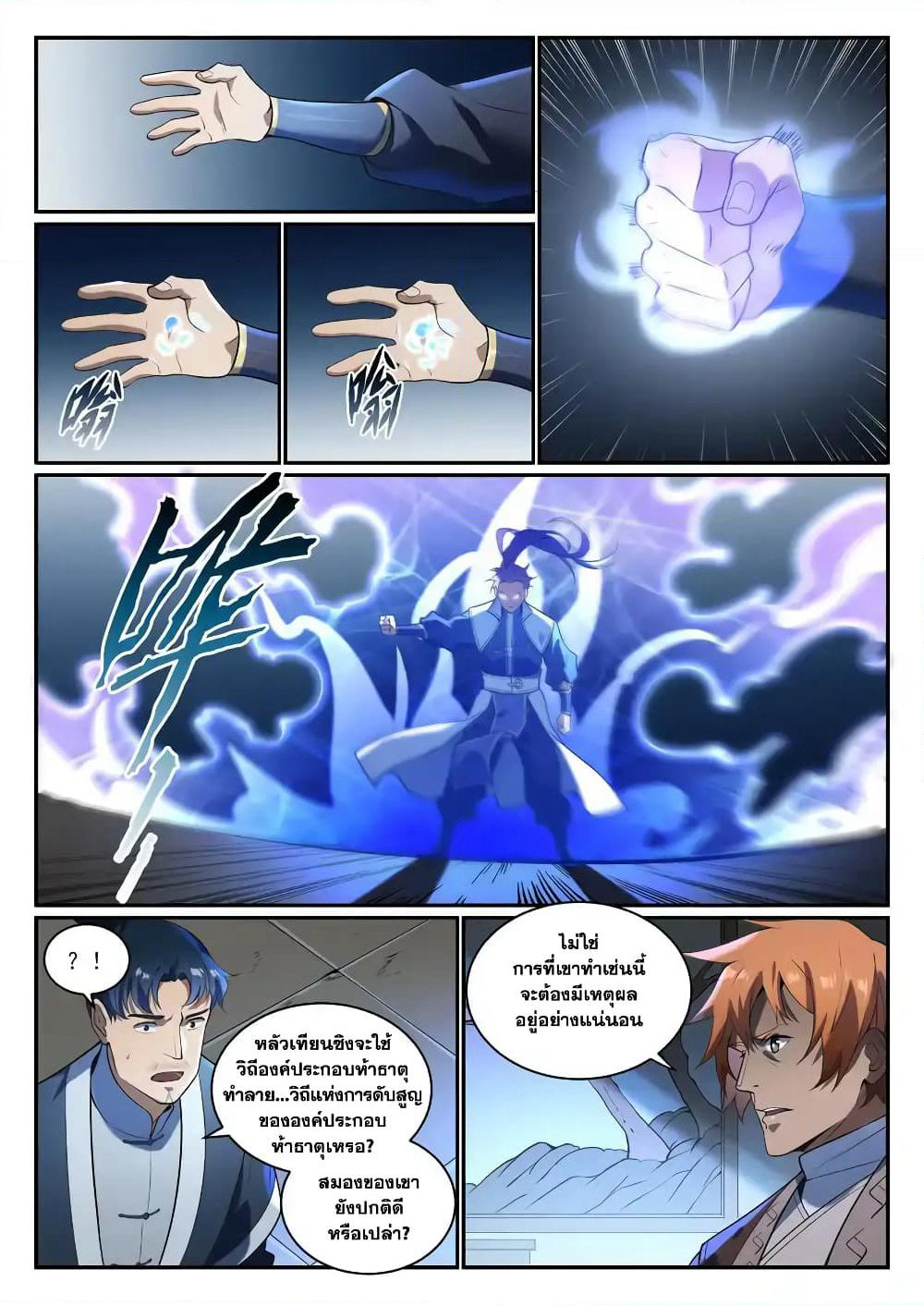 Bailian Chengshen page 9