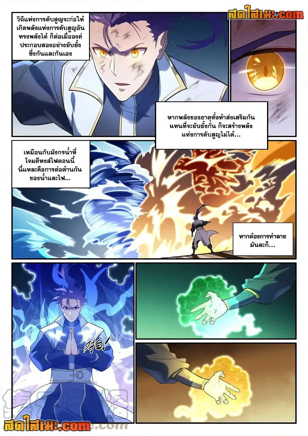 Bailian Chengshen page 10