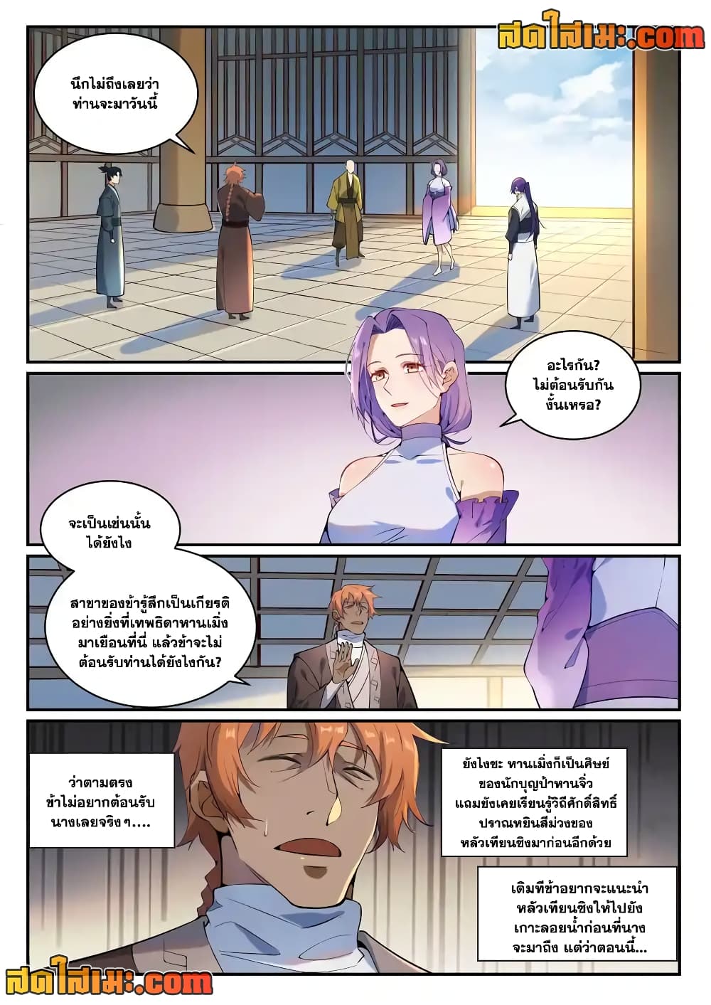 Bailian Chengshen page 2