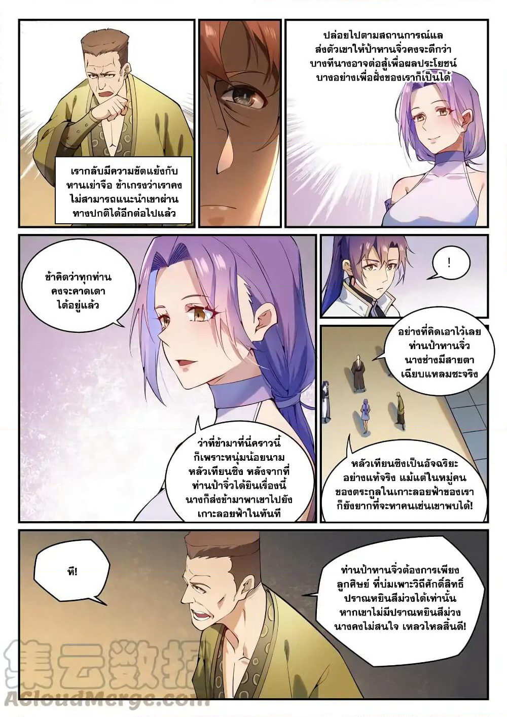 Bailian Chengshen page 3