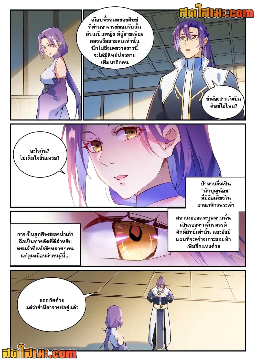 Bailian Chengshen page 6