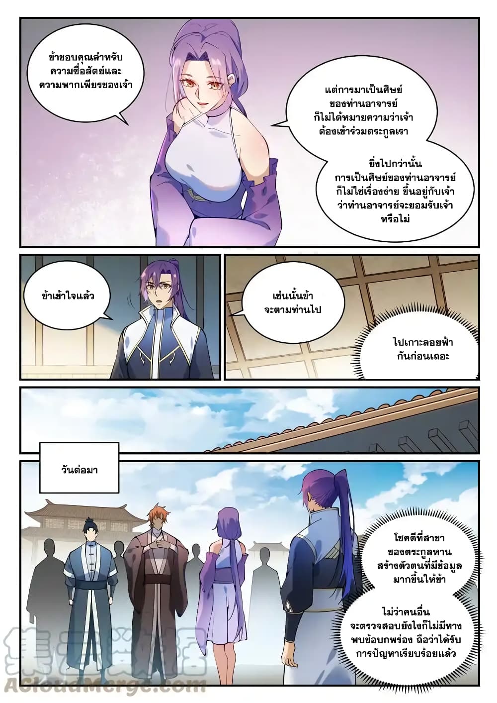 Bailian Chengshen page 7