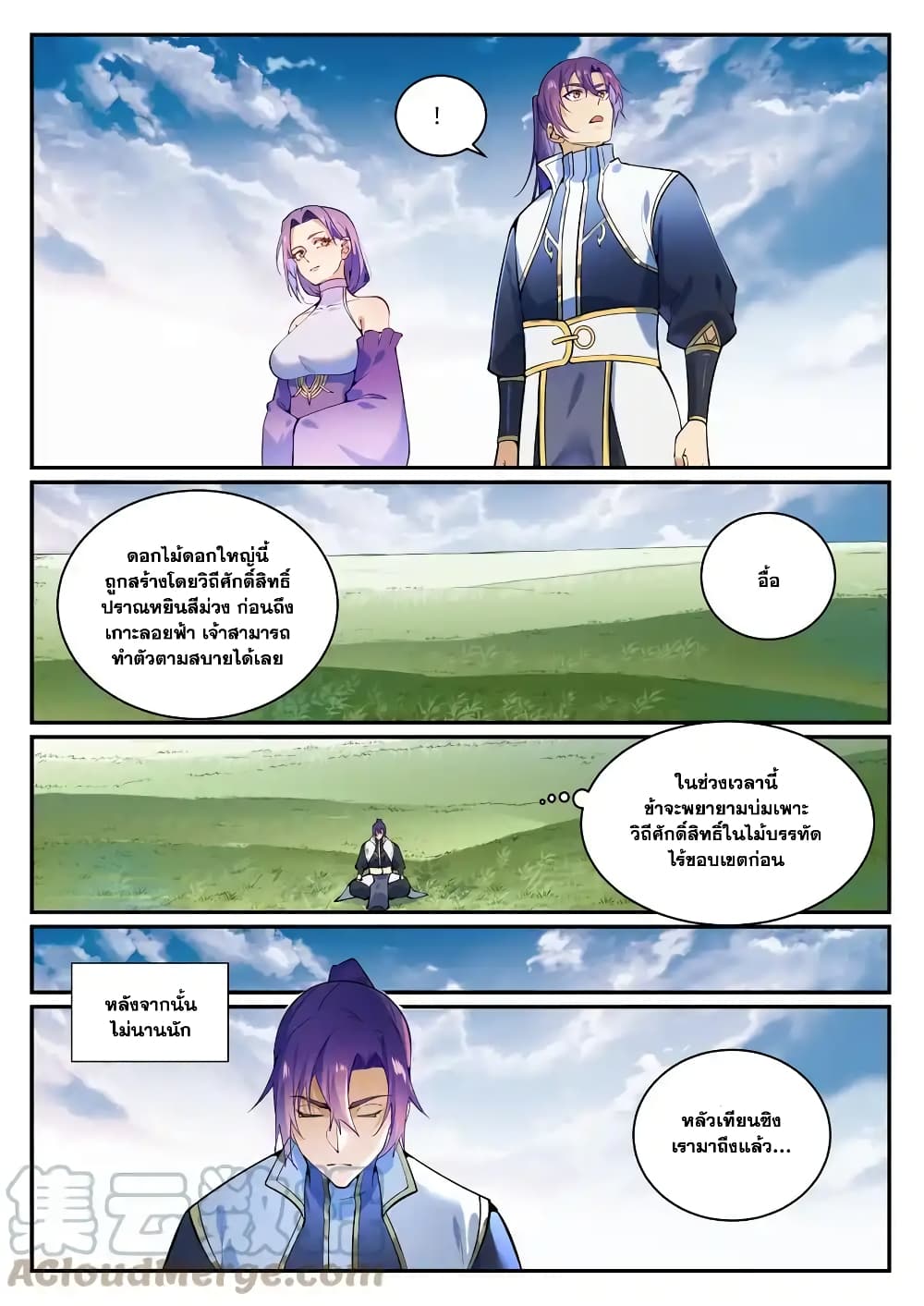 Bailian Chengshen page 9