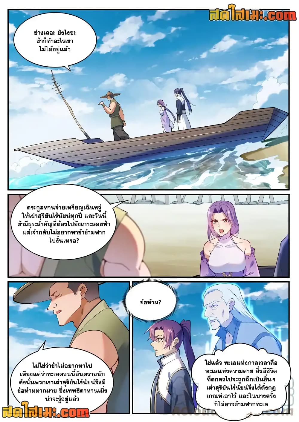 Bailian Chengshen page 2