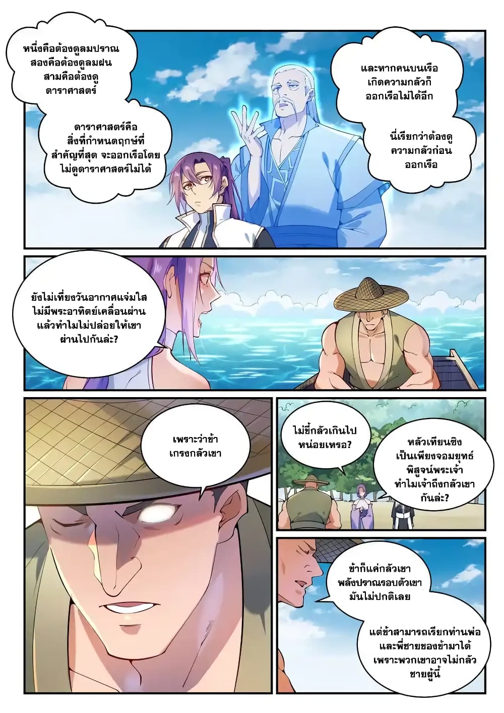 Bailian Chengshen page 3