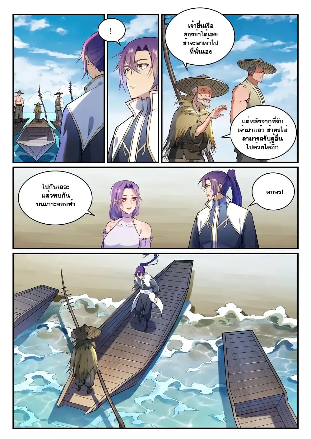 Bailian Chengshen page 5