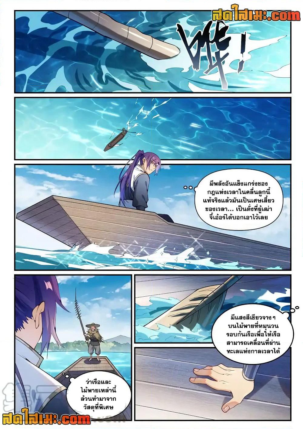 Bailian Chengshen page 6