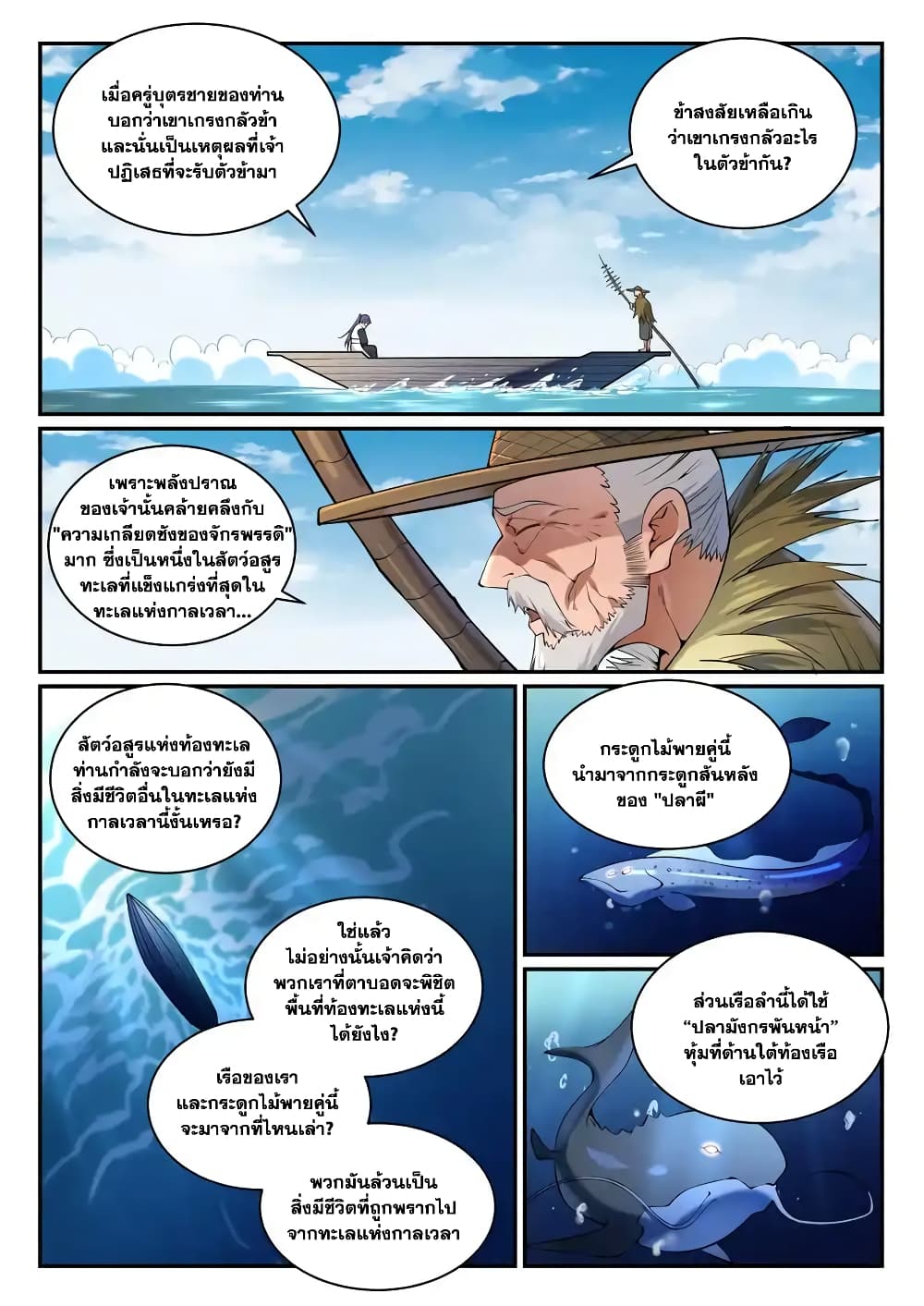 Bailian Chengshen page 7