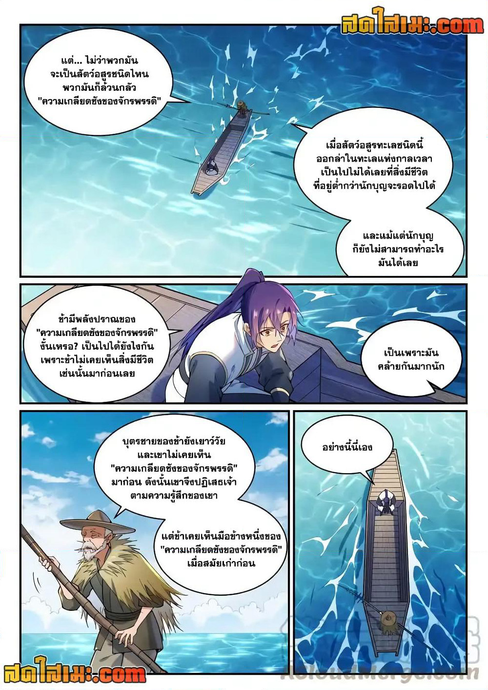 Bailian Chengshen page 8