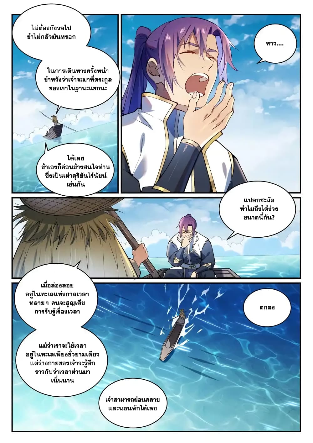 Bailian Chengshen page 9