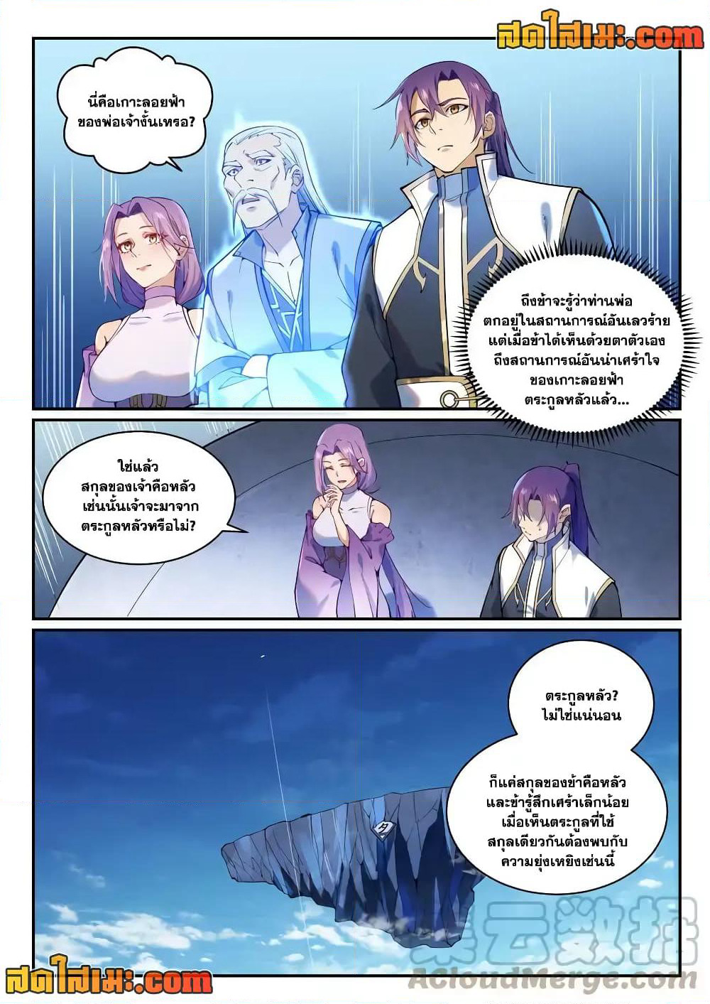 Bailian Chengshen page 2