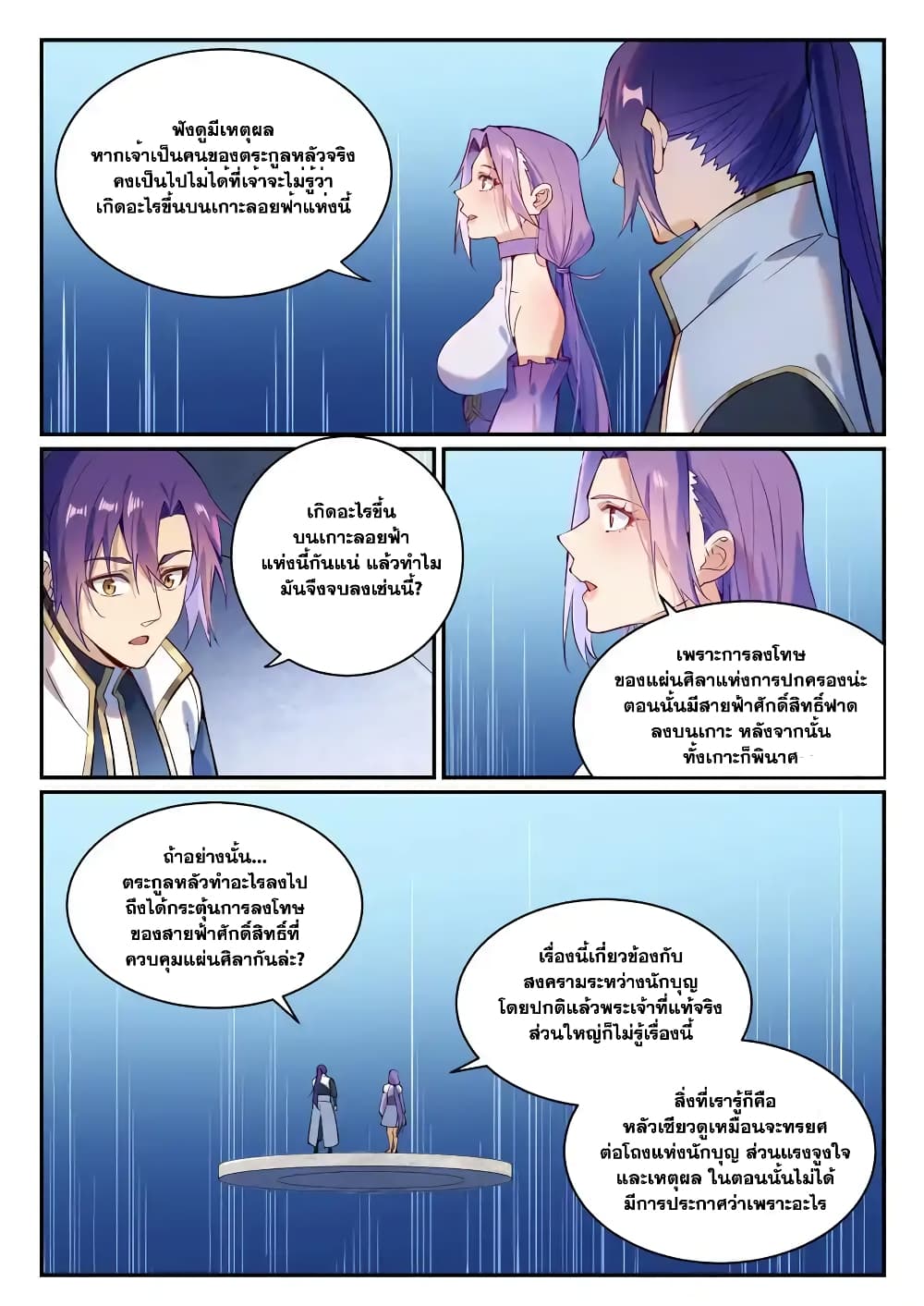 Bailian Chengshen page 3