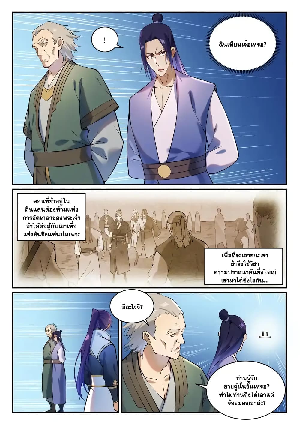 Bailian Chengshen page 5