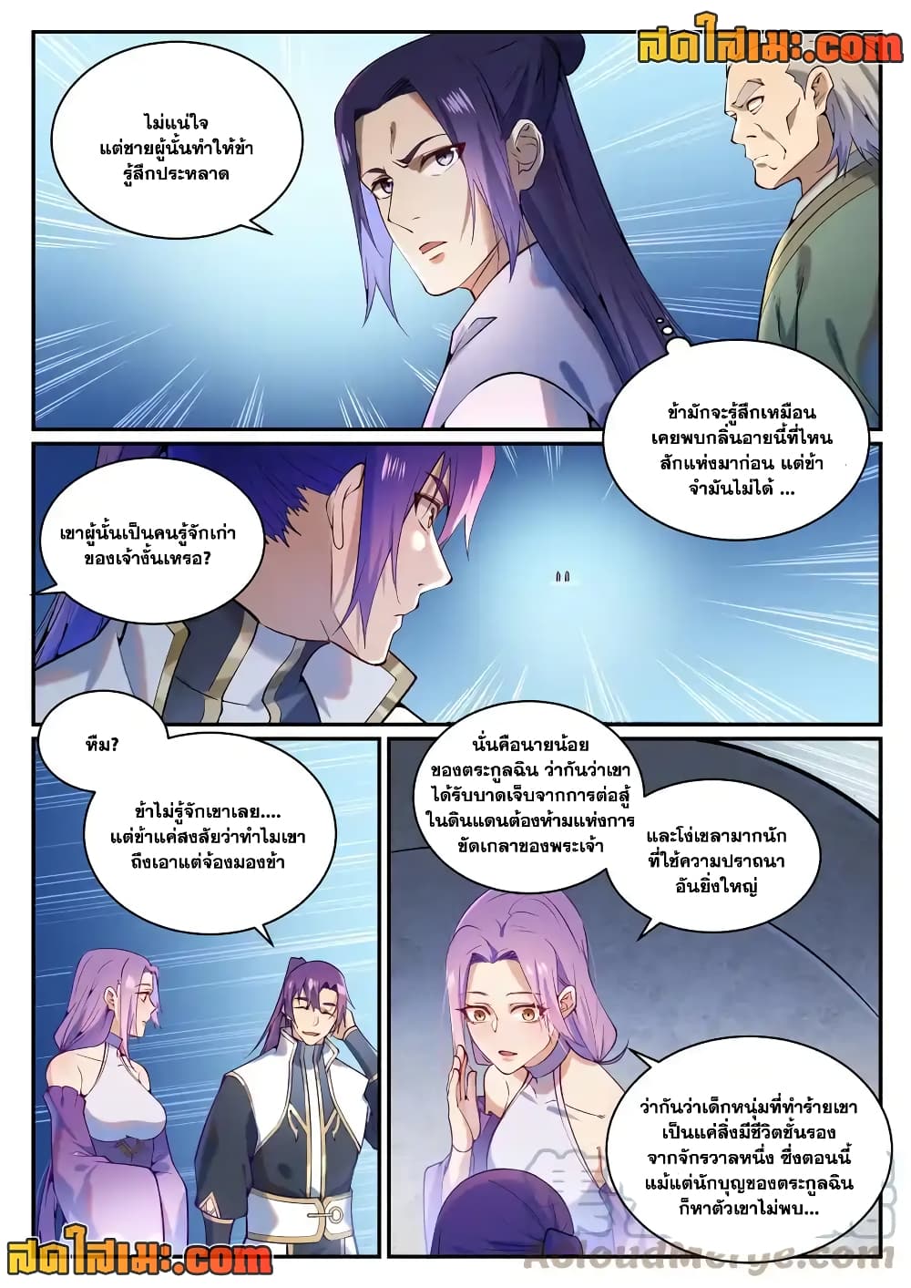 Bailian Chengshen page 6