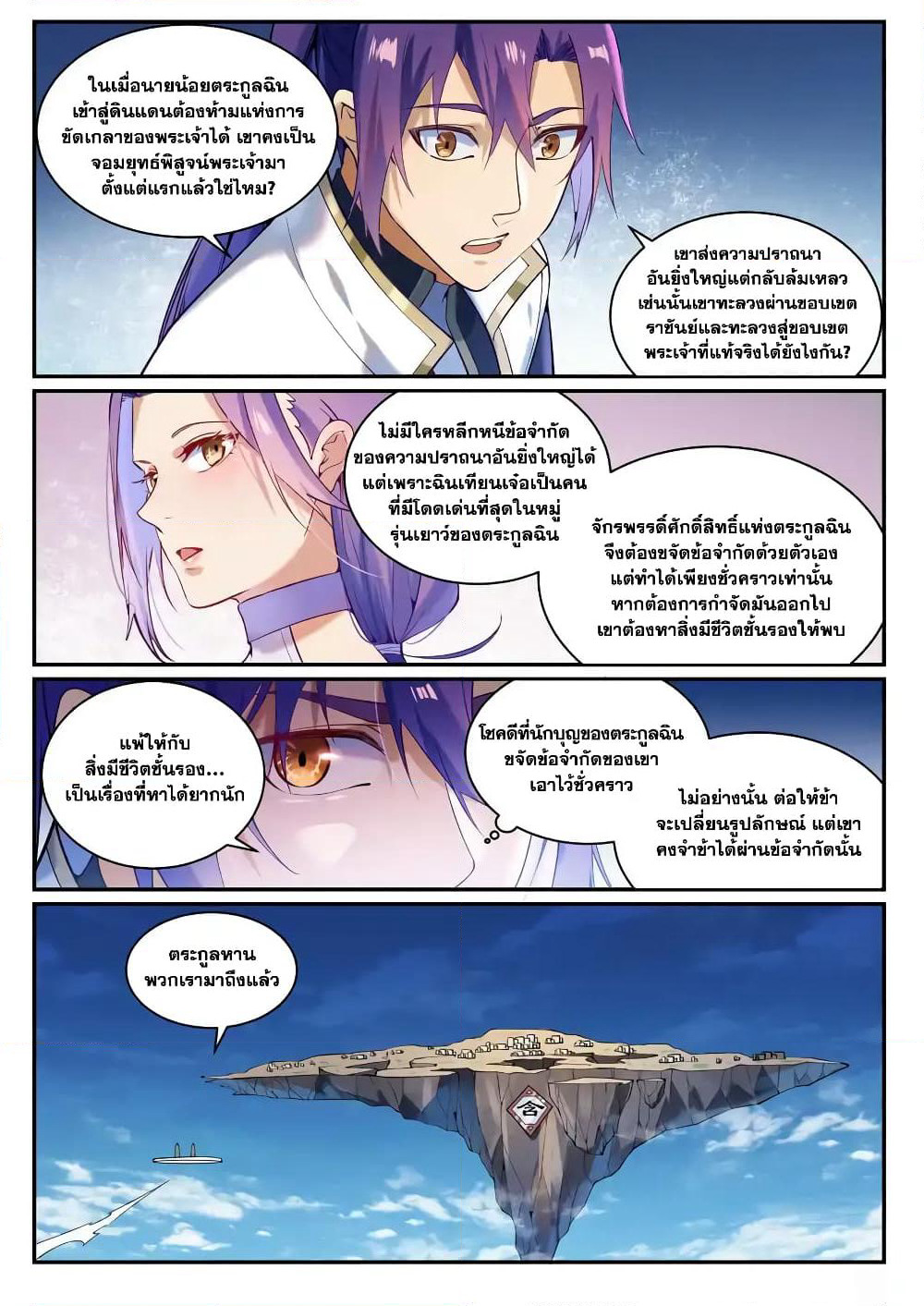 Bailian Chengshen page 7