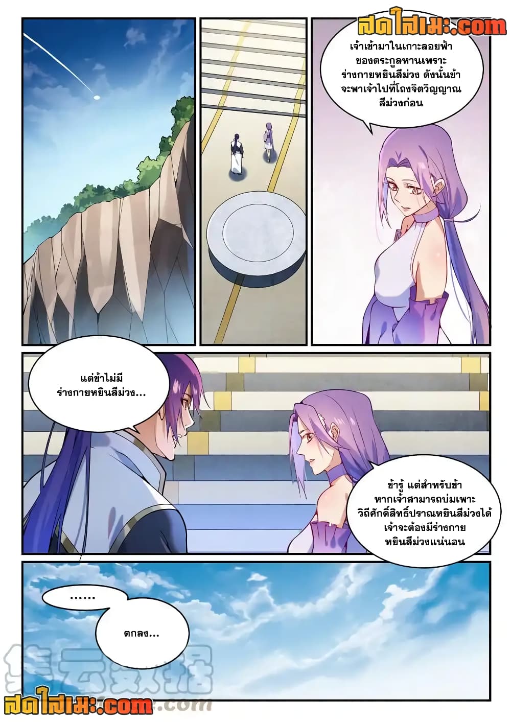 Bailian Chengshen page 8