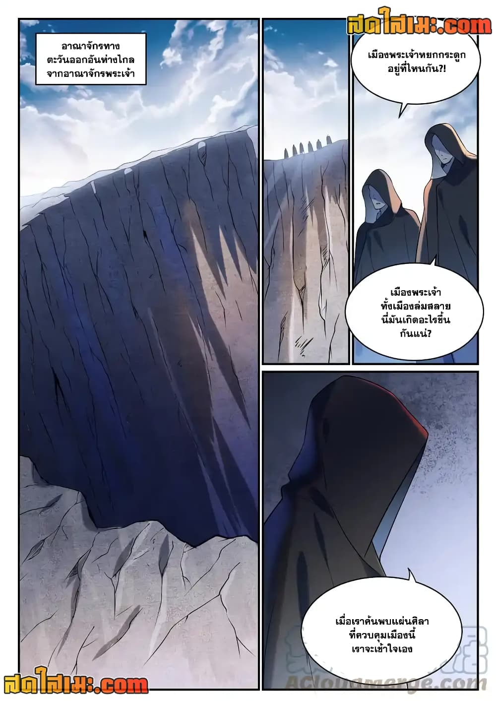 Bailian Chengshen page 2
