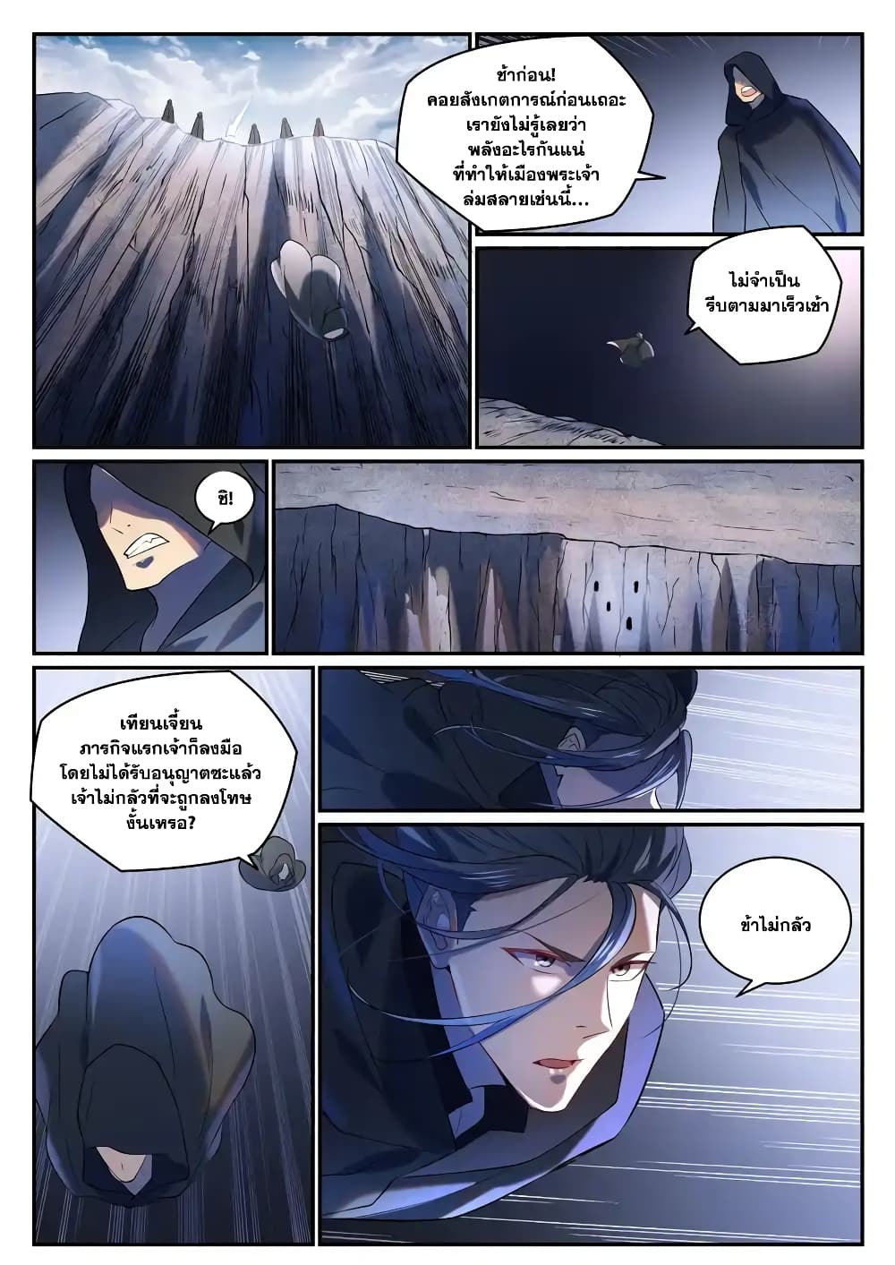 Bailian Chengshen page 3
