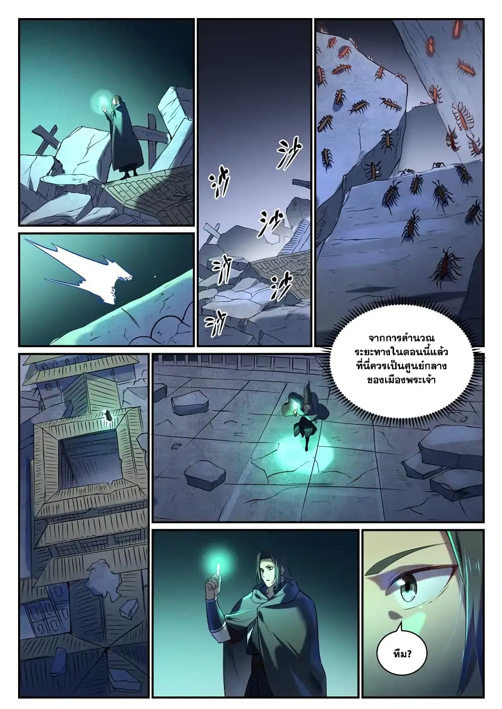 Bailian Chengshen page 5