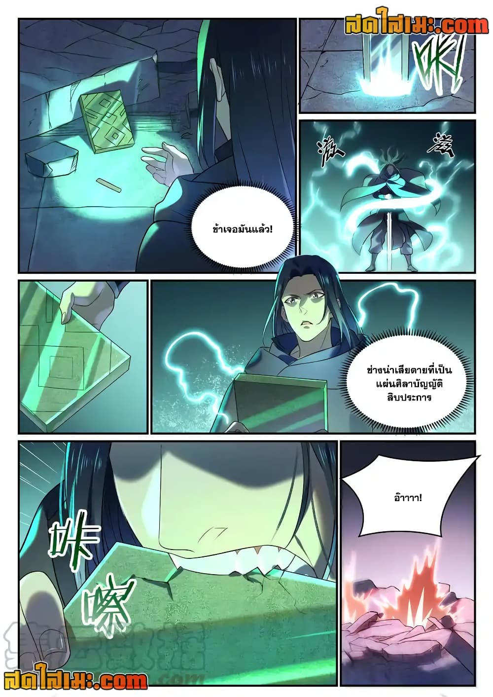 Bailian Chengshen page 6