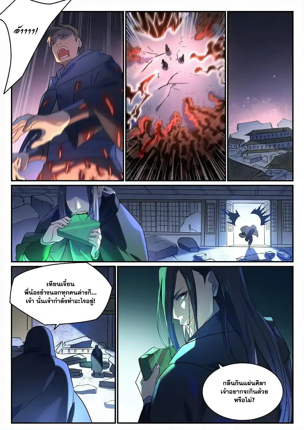 Bailian Chengshen page 7