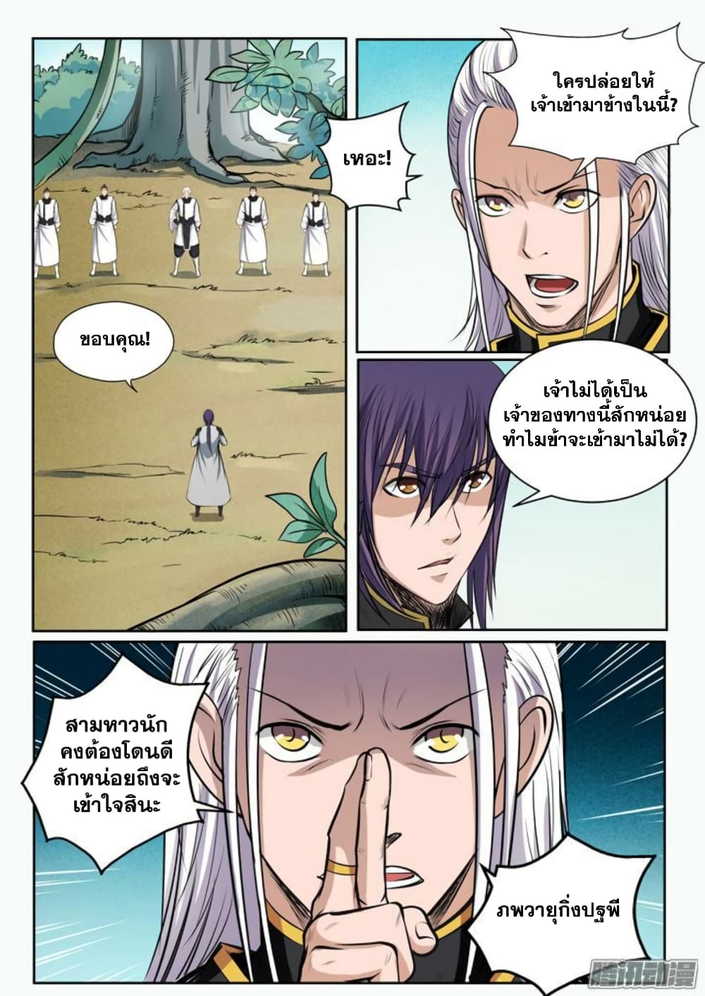 Bailian Chengshen page 5