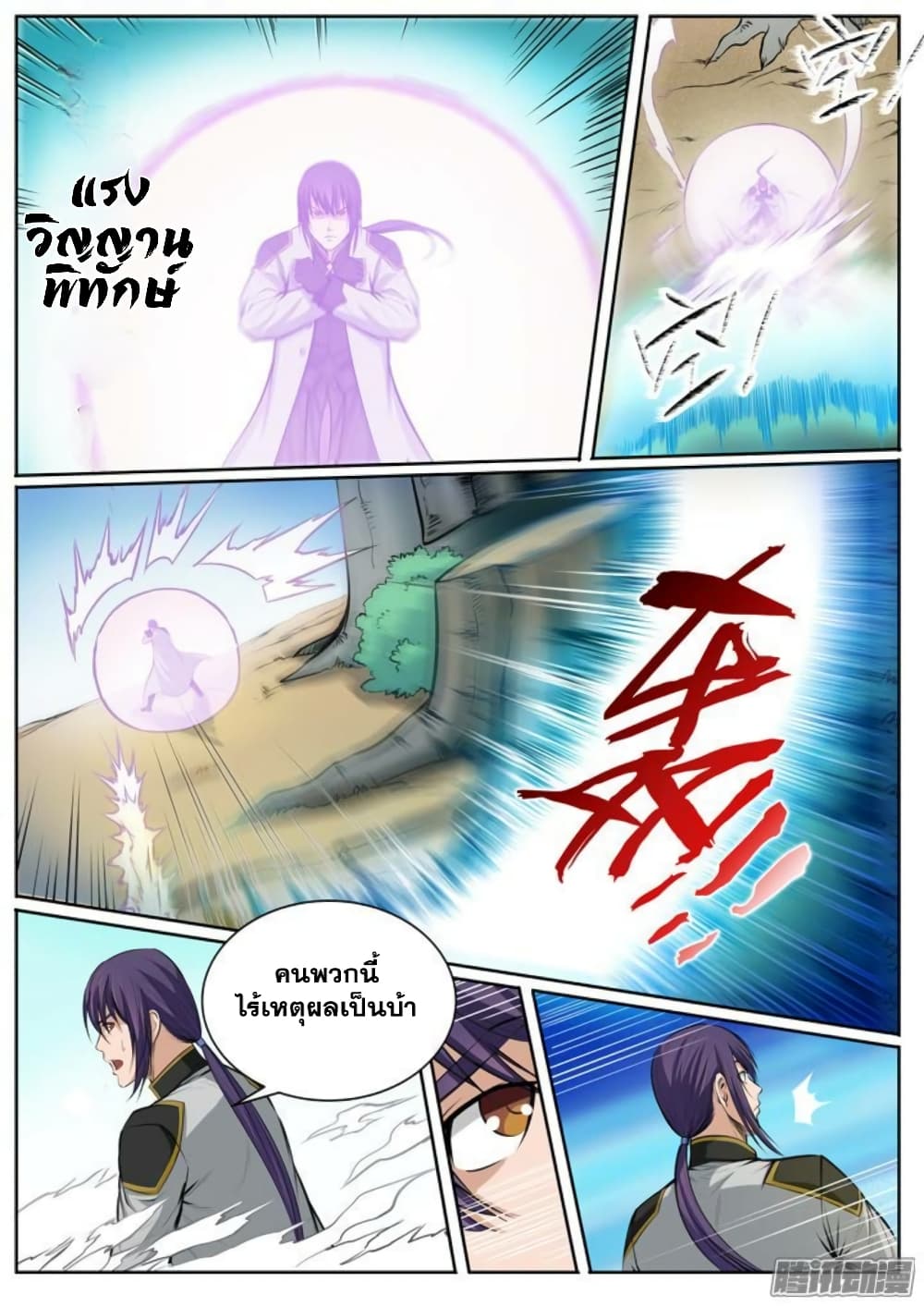 Bailian Chengshen page 7