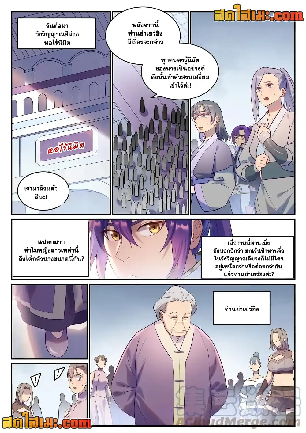 Bailian Chengshen page 2