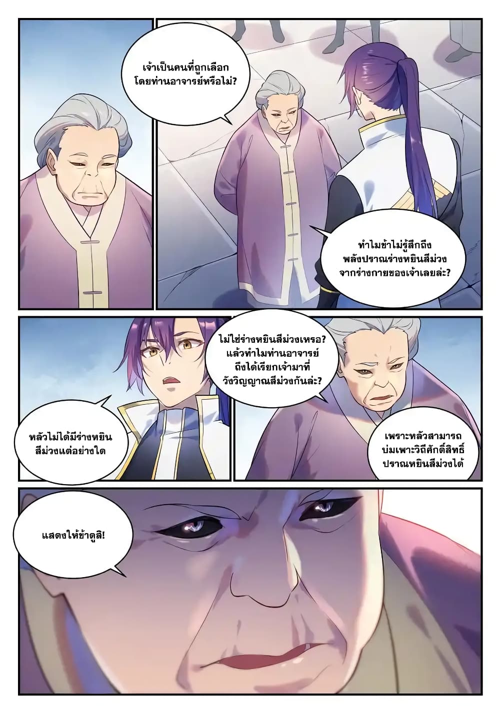 Bailian Chengshen page 3