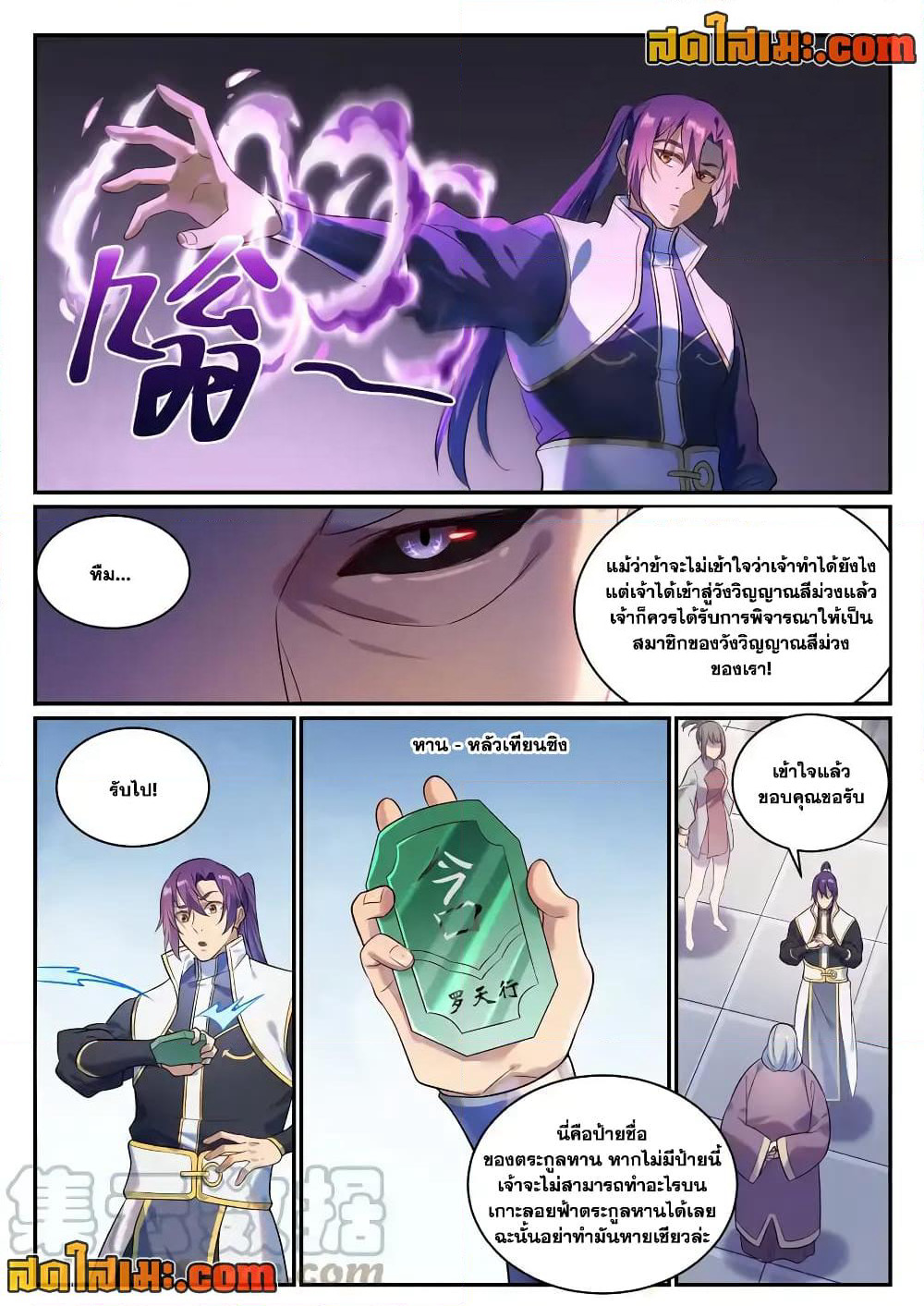 Bailian Chengshen page 4
