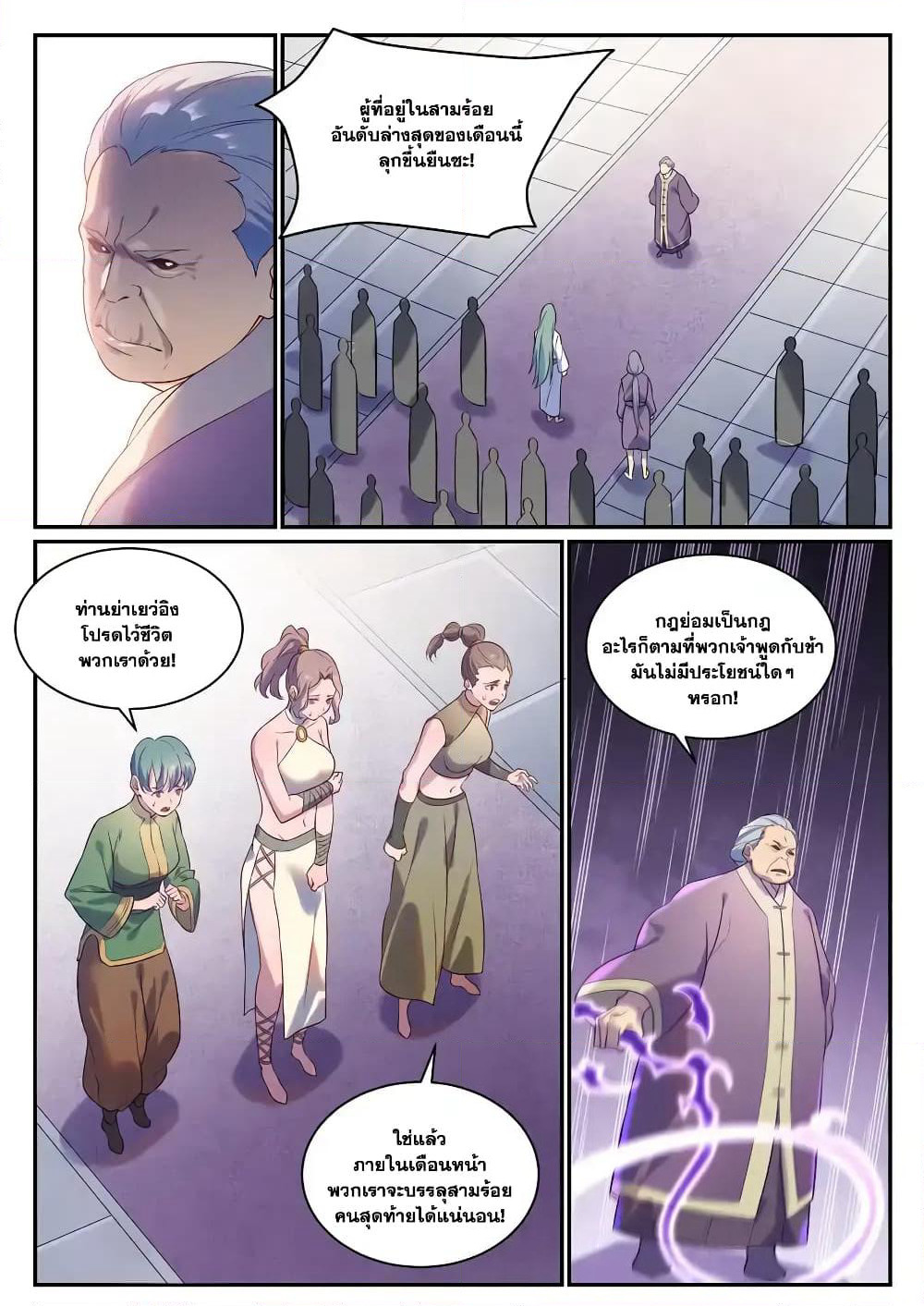 Bailian Chengshen page 5