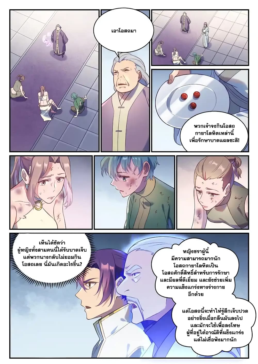 Bailian Chengshen page 7