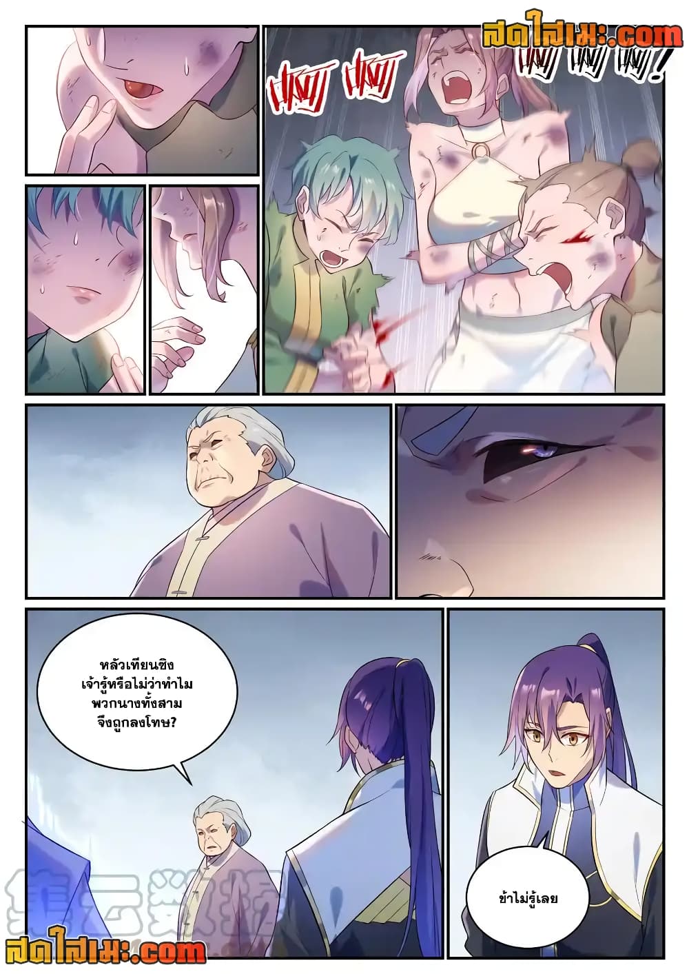 Bailian Chengshen page 8
