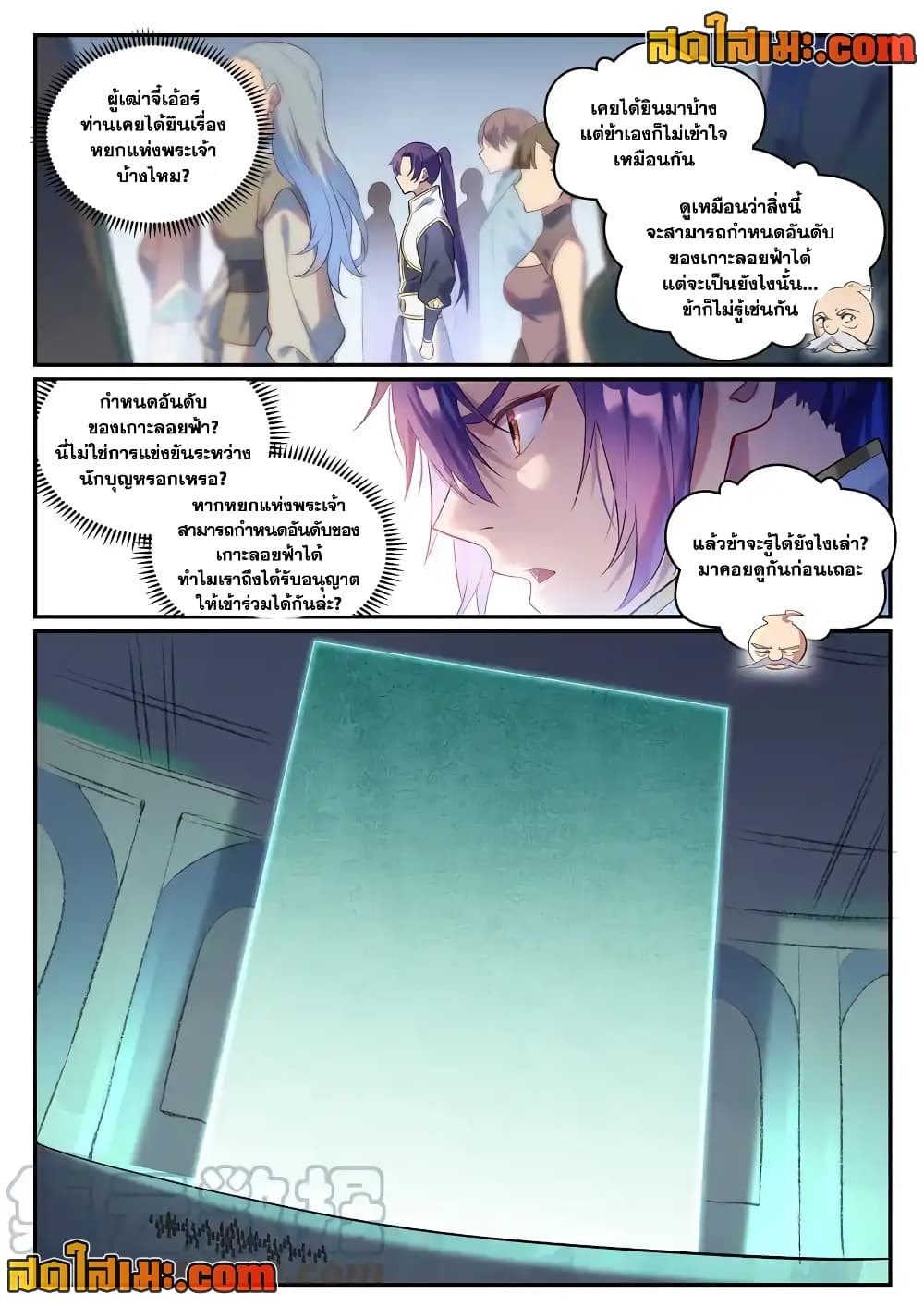 Bailian Chengshen page 10