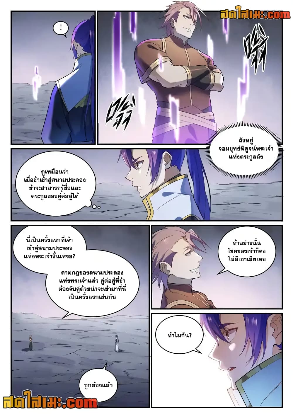 Bailian Chengshen page 2