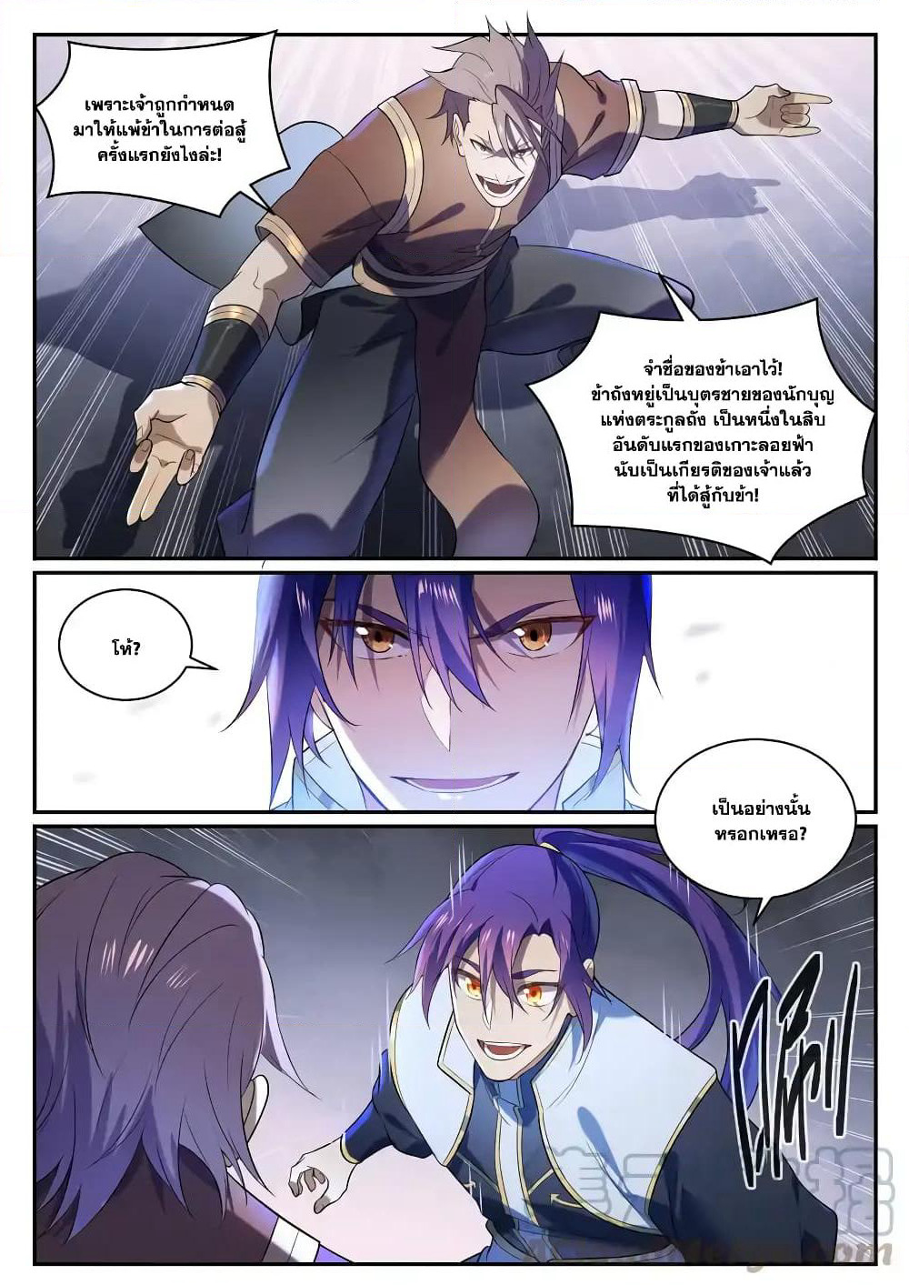 Bailian Chengshen page 3