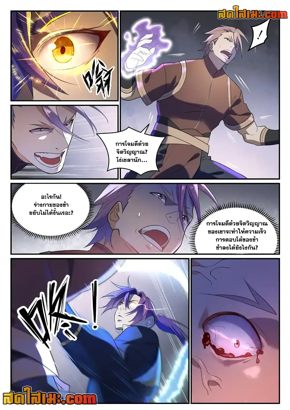 Bailian Chengshen page 4