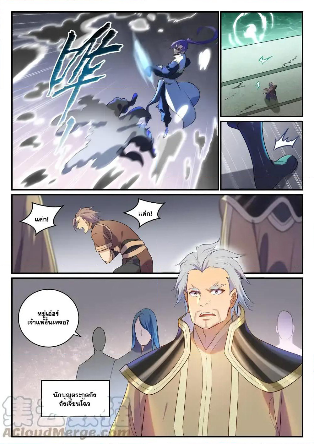 Bailian Chengshen page 5