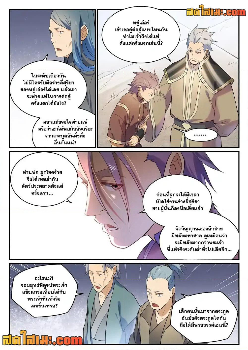 Bailian Chengshen page 6