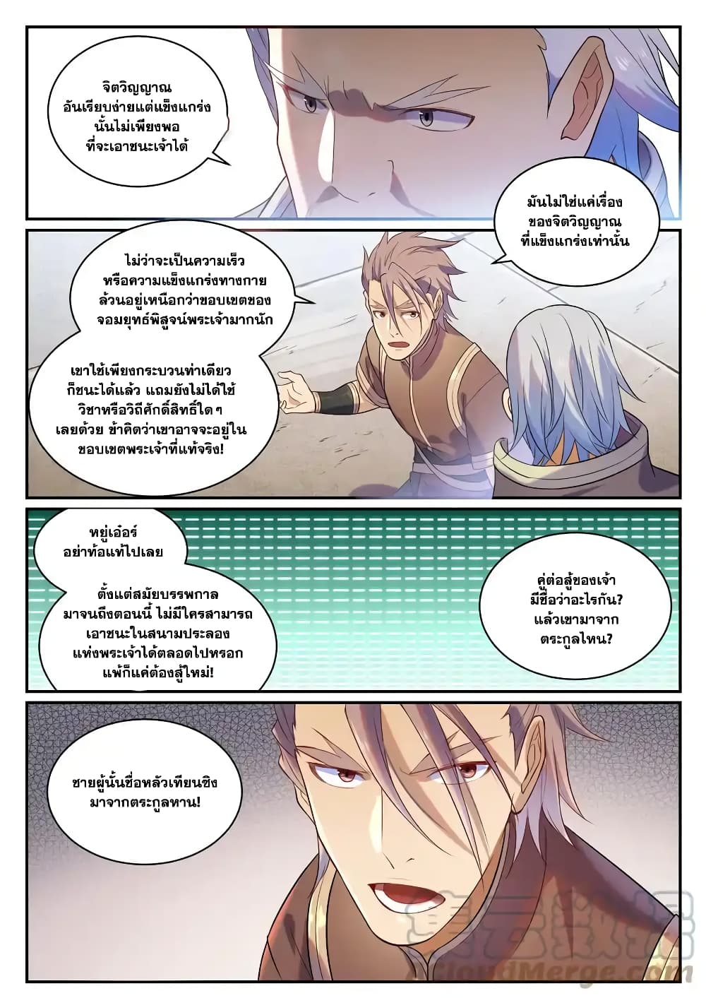 Bailian Chengshen page 7