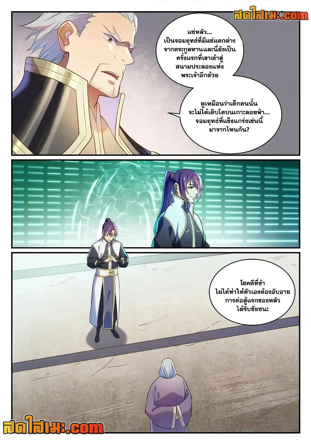 Bailian Chengshen page 8