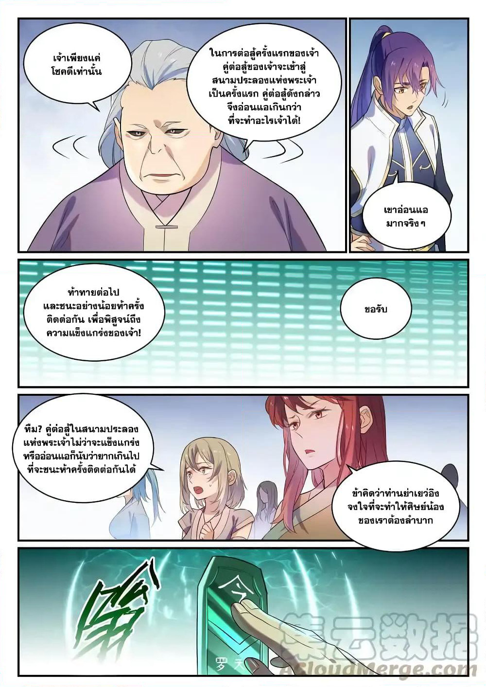 Bailian Chengshen page 9