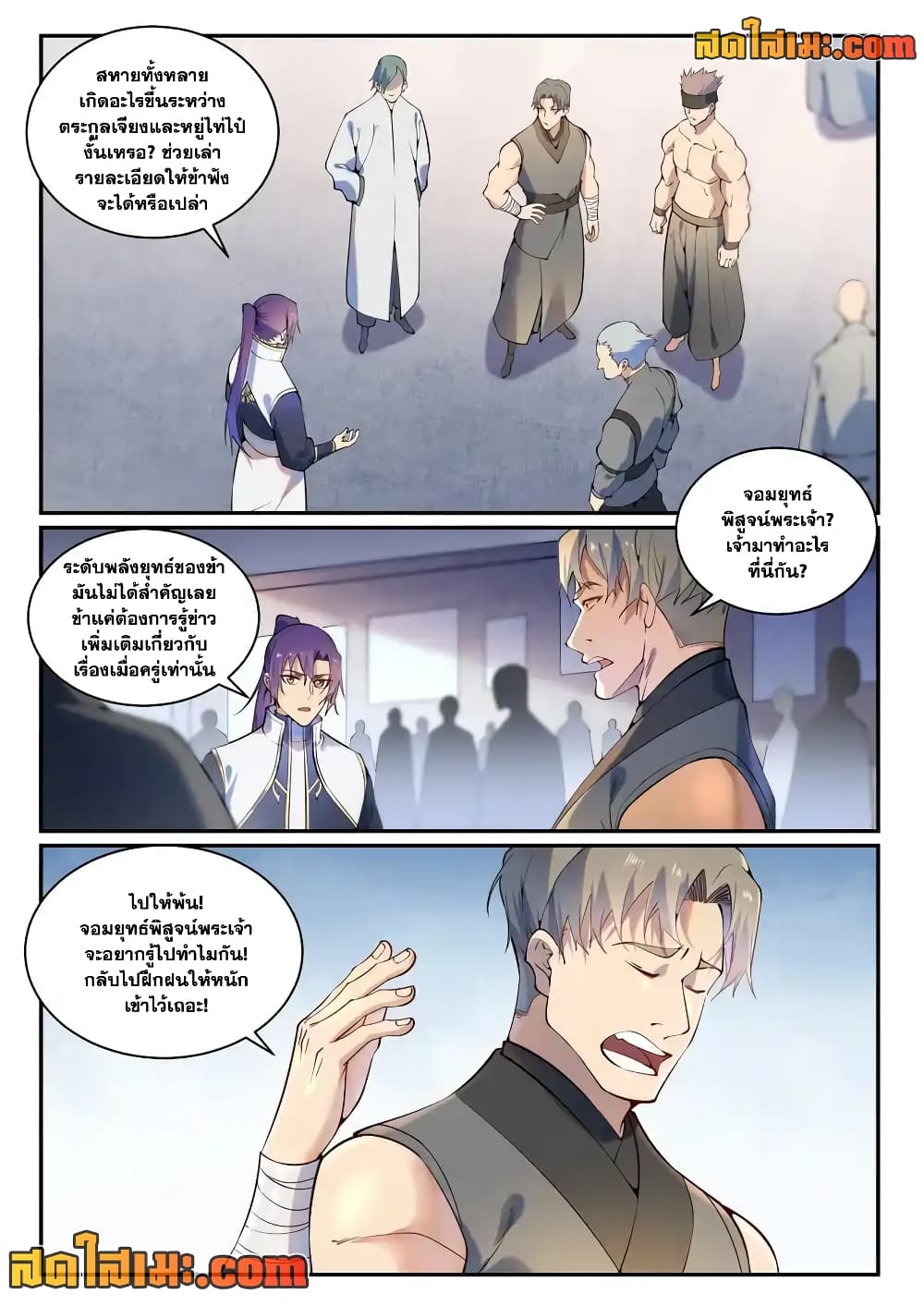 Bailian Chengshen page 2