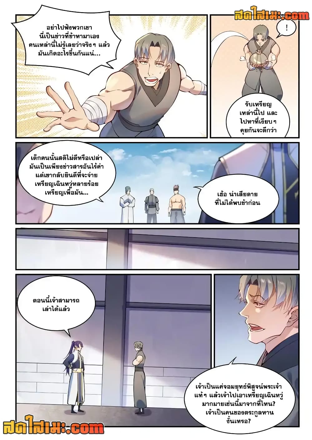 Bailian Chengshen page 4