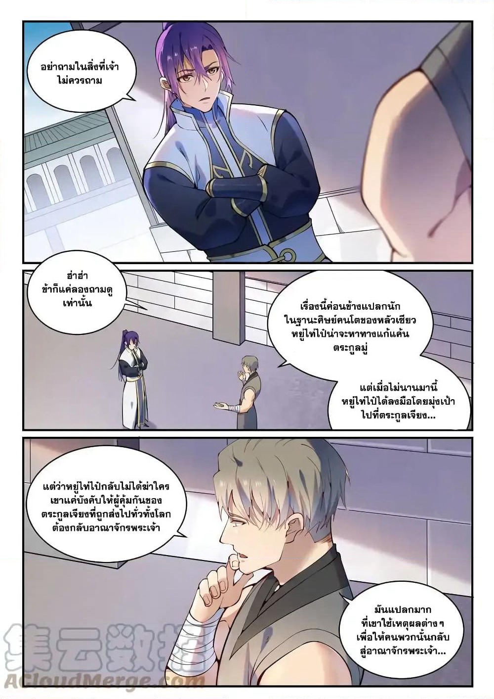 Bailian Chengshen page 5