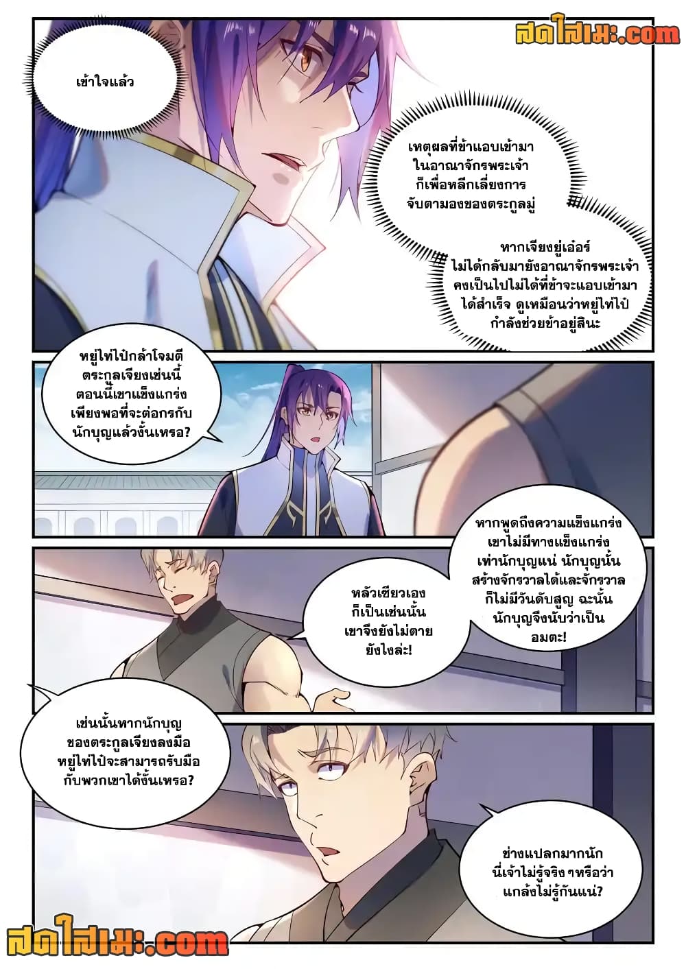 Bailian Chengshen page 6