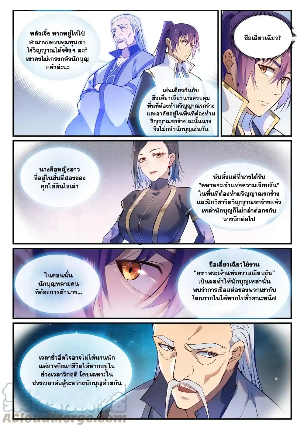 Bailian Chengshen page 7