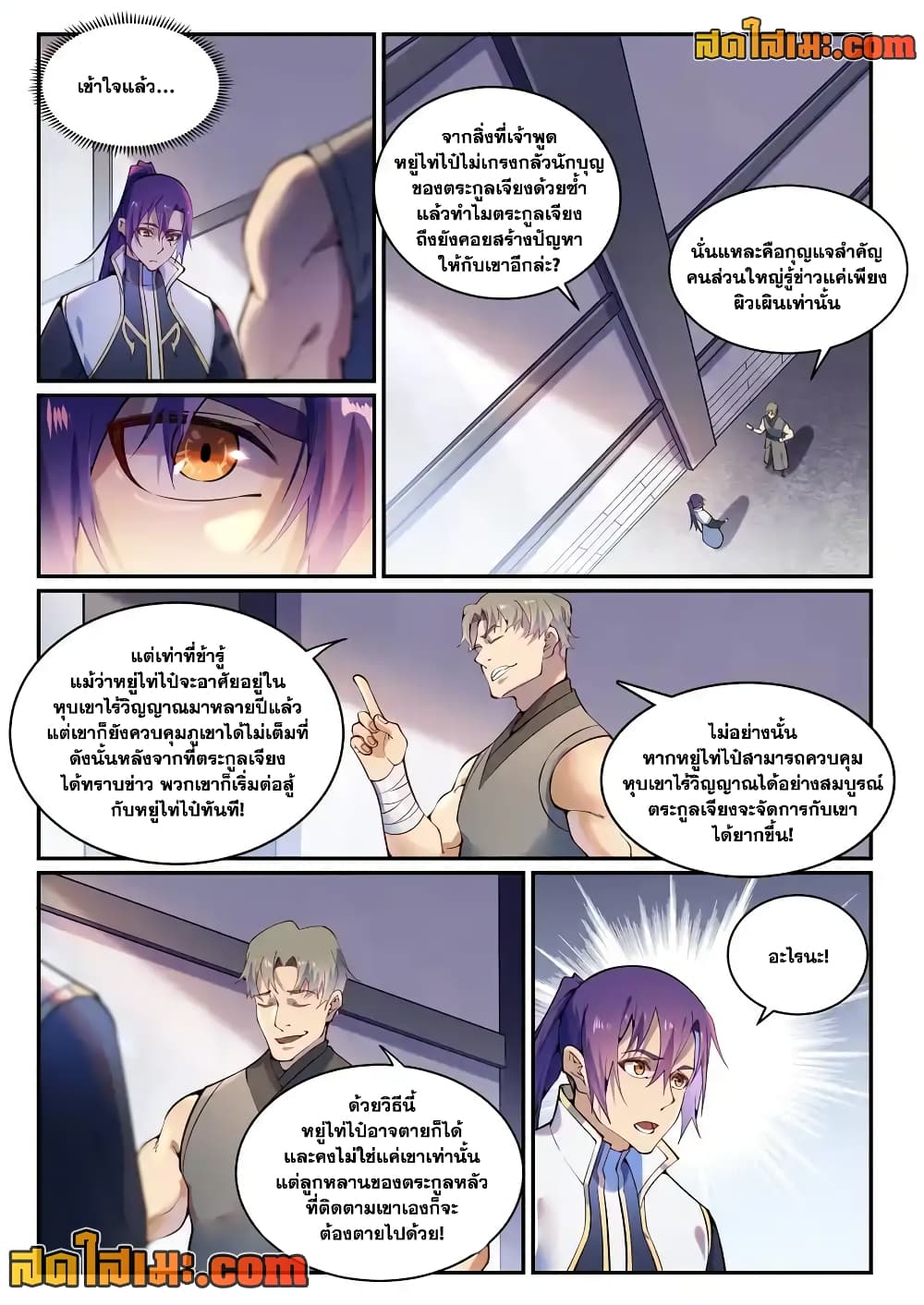 Bailian Chengshen page 8
