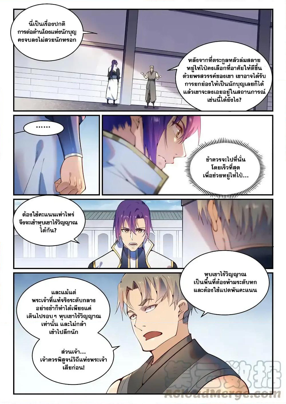 Bailian Chengshen page 9